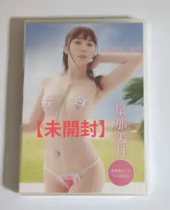 星那美月/Strawberry Time