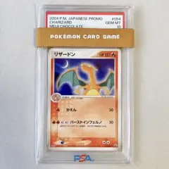 [美品] PSA9 リザードン 明治　PROMO 054/ADV-P PSA9 リザードン 明治 PROMO プロモカード 054/ADV-P - メルカリ