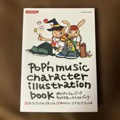 ポップンミュージックキャラクターイラストブック : AC 10,11,12 本