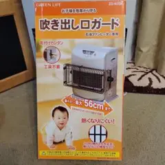 吹き出し口ガード