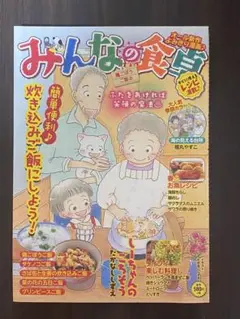 みんなの食卓2025年５月発売