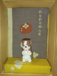 ブルドッグボックス　秋山