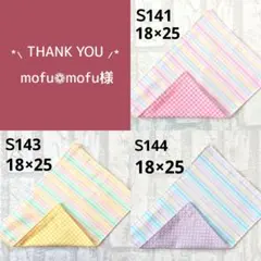 mofu❁mofu様 リクエスト 3点 まとめ商品