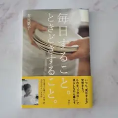 毎日すること。ときどきすること。