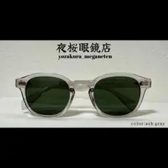【夜桜眼鏡店】 クリアフレーム サングラス ヴィンテージ ash gray#1