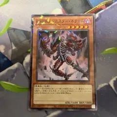 E-HERO シニスター・ネクロム ノーパラ