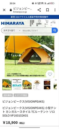 ビジョンピークス TCルーテント ソロ