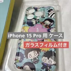 未使用✨iPhone 15 Pro 用 ケース ガラスフィルム付き アニメ