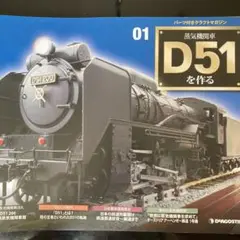 2025年最新】蒸気機関車d51を作るの人気アイテム - メルカリ