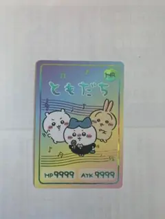 ちいかわ ハチワレ うさぎ コレクションカードグミ4 ハイパーレア