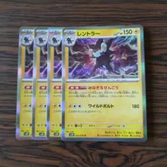 レントラー R × 4枚　ポケモンカードゲーム