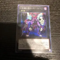 幻影騎士団　カースド　ジャベリン　シークレット　シク