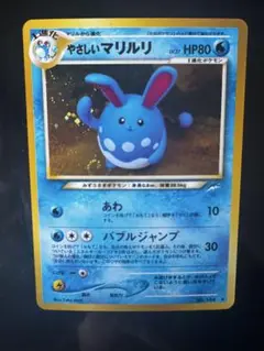 Pokemon neo4弾 ポケモン(水) やさしいマリルリLV37(あわ) ★