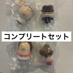 あたしンち　まちぼうけ　コンプリート　ガチャガチャ　コンプ