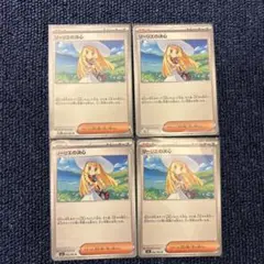 ポケモンカード　リーリエの決心 4枚セット