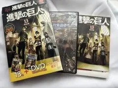 進撃の巨人　突然の来訪者　コミック付き