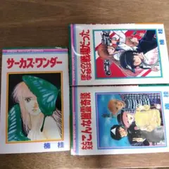 2025年最新】楠桂 サーカスワンダーの人気アイテム - メルカリ