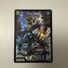 ブラキオ龍樹 1枚