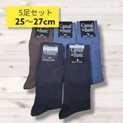 匿名配送・送料無料　新品未使用靴下5足セット　カジュアルソックス