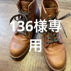 CHIPPEWA 6インチ ブーツ