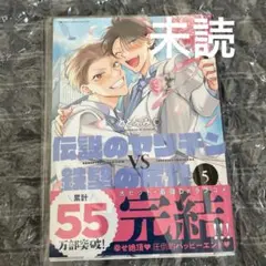 伝説のヤリチンVS鉄壁の尻穴 5