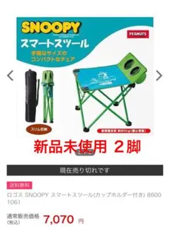 2025年最新】スヌーピー ロゴス チェアの人気アイテム - メルカリ