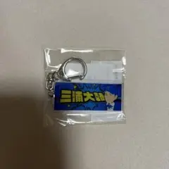 ベイスターズ ガチャ 三浦大輔 アクリルキーホルダー