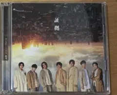 初回限定盤 証拠 初回盤B