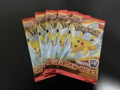 ポケモンカード　ハッピーセット　5パック　未開封