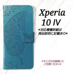 Xperia10 Ⅳ　◇エンボスバタフライ　ターコイズブルー　◇　P１５