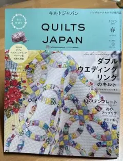 キルトジャパンQUILTS JAPAN 2025年春号