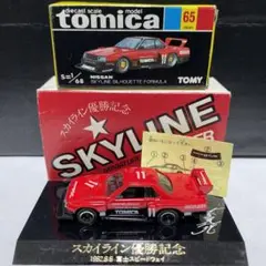 トミカ スカイライン優勝記念　シルエットフォーミュラ　スーパーシルエット トミカ スカイライン優勝記念 シルエットフォーミュラ スーパー