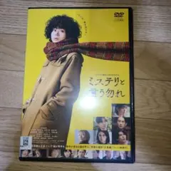 ミステリと言う勿れ　DVD