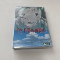 千と千尋の神隠し('01スタジオジブリ/日本テレビ/電通/徳間書店/ブエナビス…