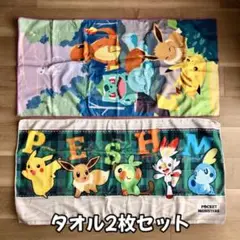【新品未使用】ポケモン　フェイスタオル2枚セット　プライズ品