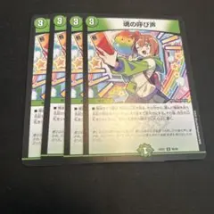 魂の呼び声