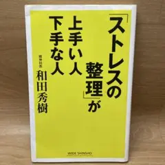 「ストレスの整理」が上手い人下手な人