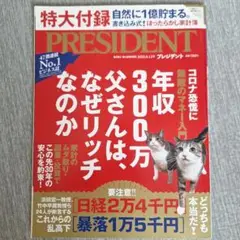 PRESIDENT 2020年6月号