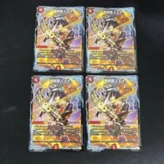 爆龍覇 ヒビキ　4枚セット　②