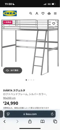 【引き取り限定（東京東部）】IKEA人気ベッド SVÄRTA スヴェルタ SVÄRTA スヴェルタ ロフトベッドフレーム, シルバーカラー