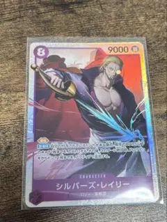 ONEPIECE 受け継がれる意志 シルバーズ・レイリー