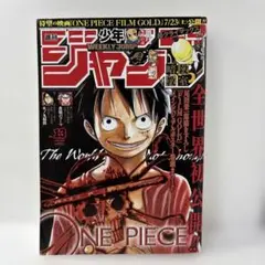 週刊少年ジャンプ　2016年 13 号　巻頭カラー‼︎ ONE PIECE