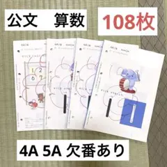 公文 算数 6A 5A 学習済みプリント