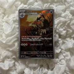 ポケモンカード ブラックボルト AR 145/086 バルジーナ