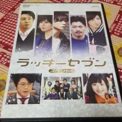 値下げ(^^)/【稀少】DVD ラッキーセブン スペシャル