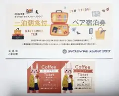 ダイワロイヤルホテル 一泊朝食付ペア宿泊券 コーヒーチケット付