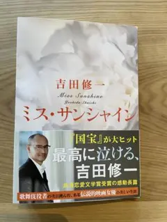 ミス・サンシャイン