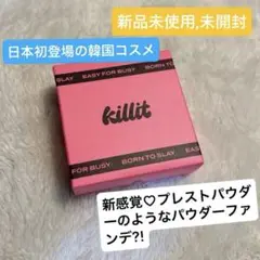 【新品】キリットKILLIT/フェイスパウダー02natural/韓国コスメ