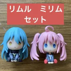 転スラ ぺたっとねじまきますこっと vol.1フィギュア　リムル　ミリム　セット