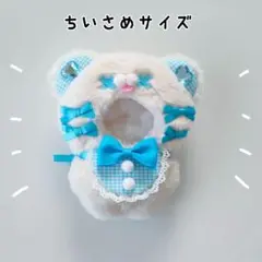 ぬい服 にじぱぺっと 10cm ばってんくま オフホワイト×水色 きぐるみ